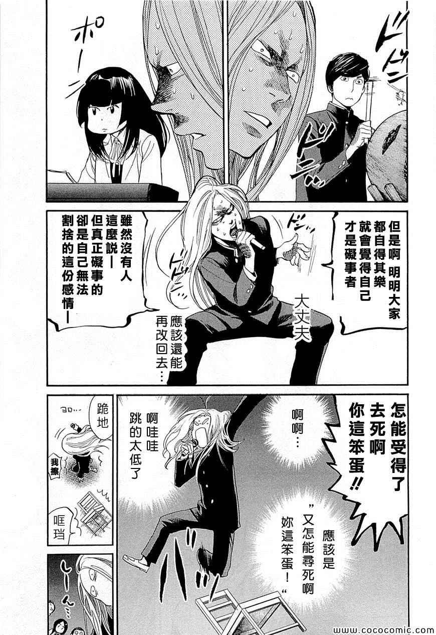 《Again!!重来一次》漫画 重来一次 097集