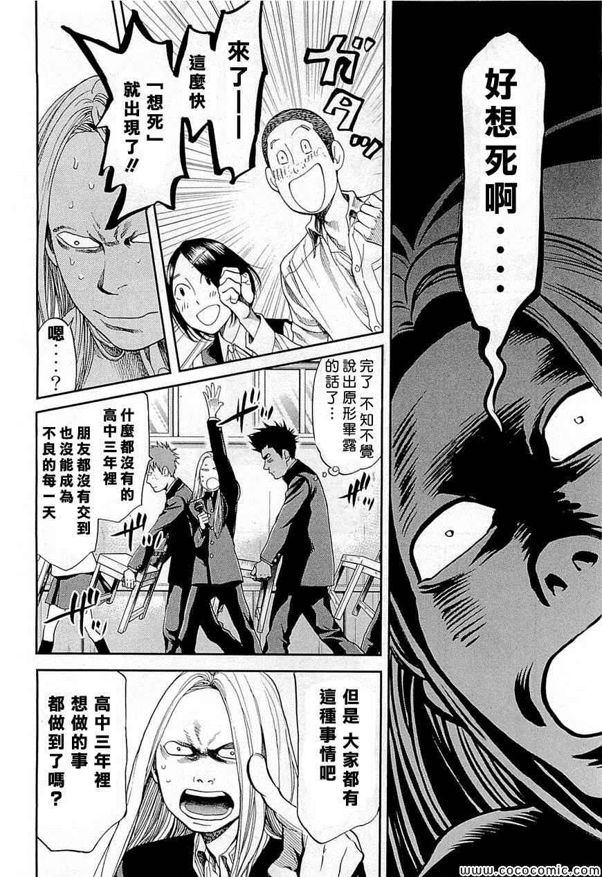 《Again!!重来一次》漫画 重来一次 097集