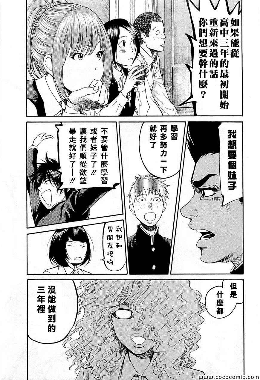 《Again!!重来一次》漫画 重来一次 097集