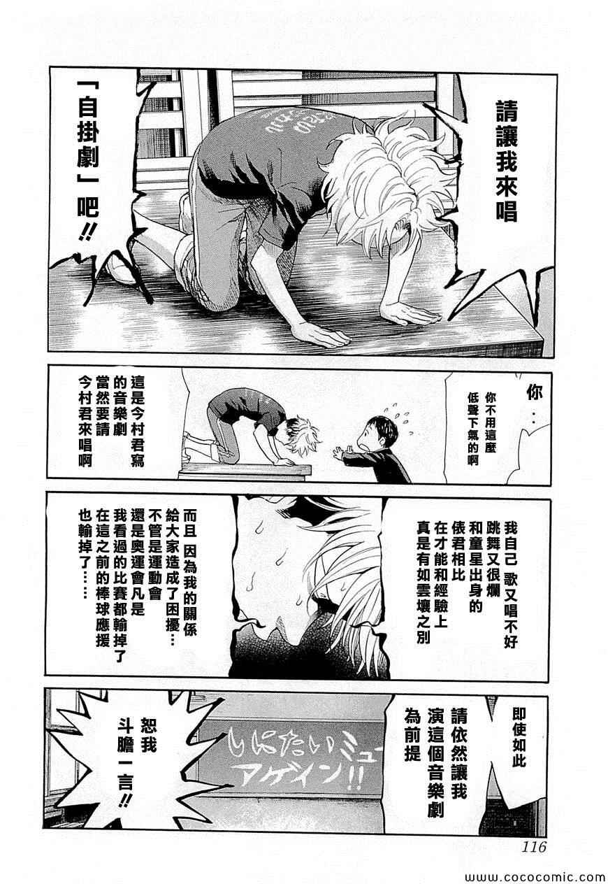 《Again!!重来一次》漫画 重来一次 094集