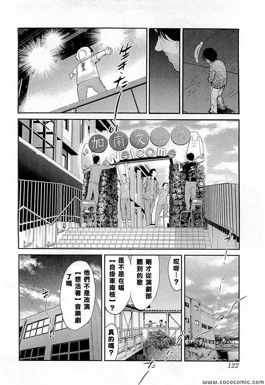 《Again!!重来一次》漫画 重来一次 094集