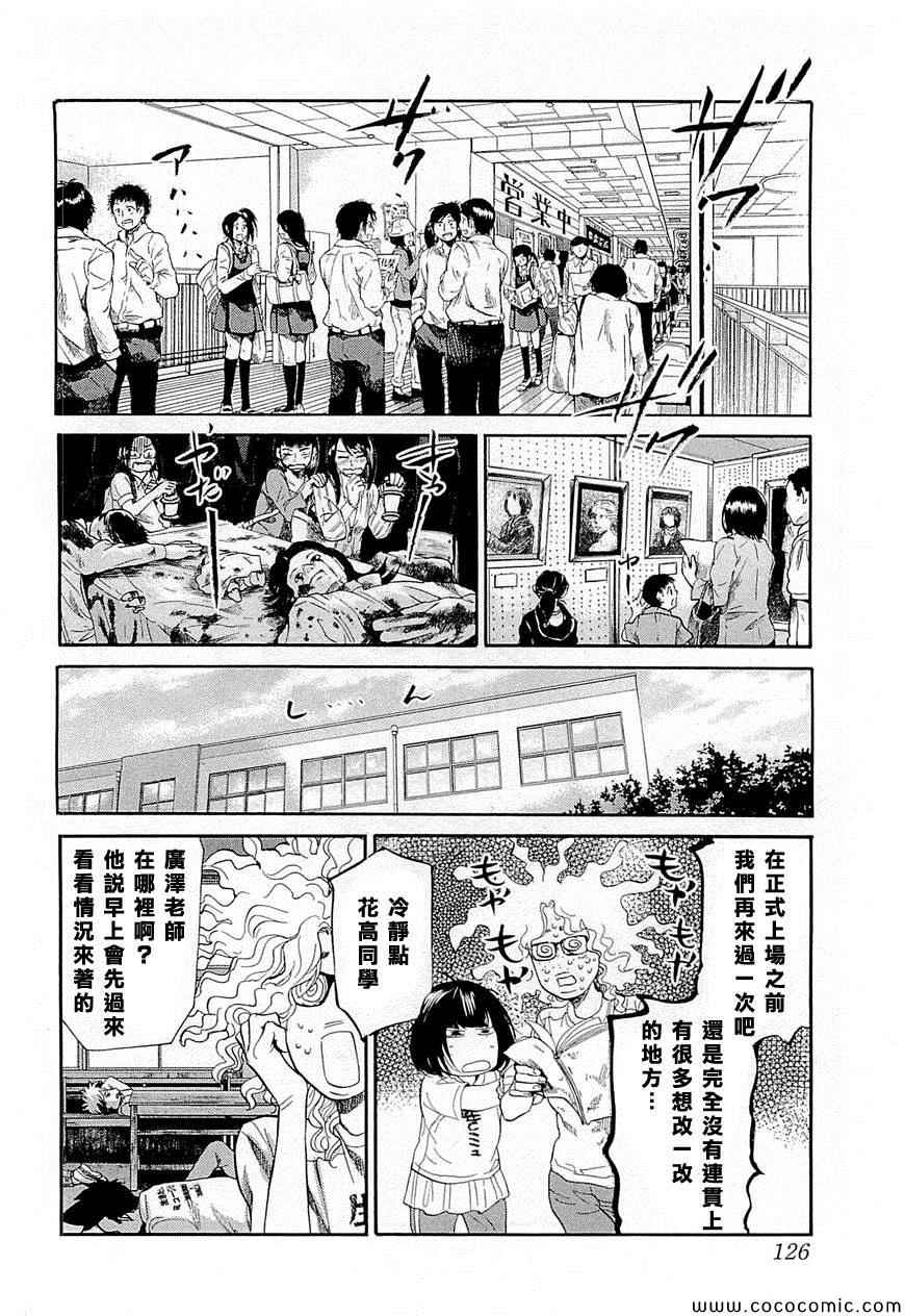 《Again!!重来一次》漫画 重来一次 094集