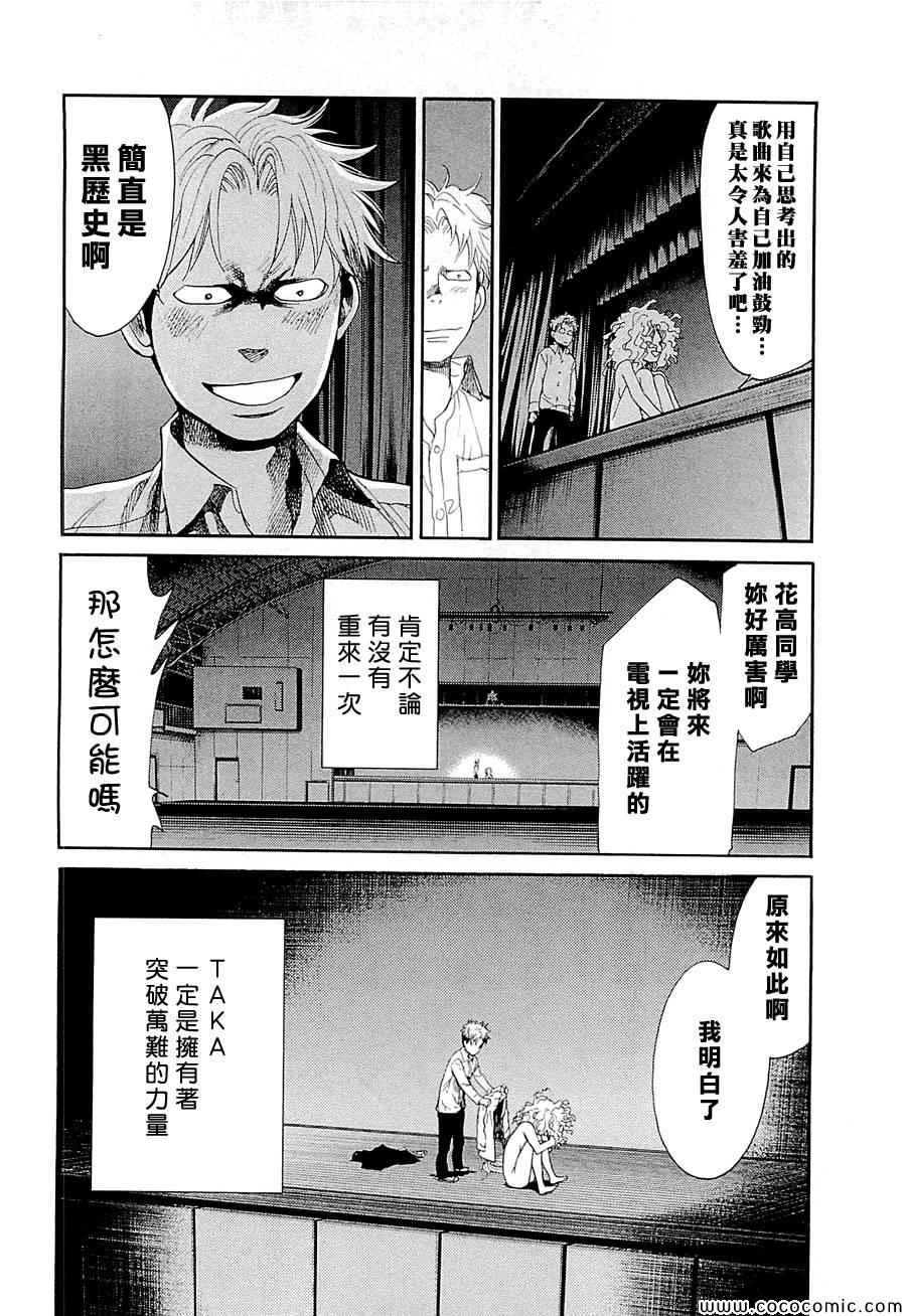 《Again!!重来一次》漫画 重来一次 093集