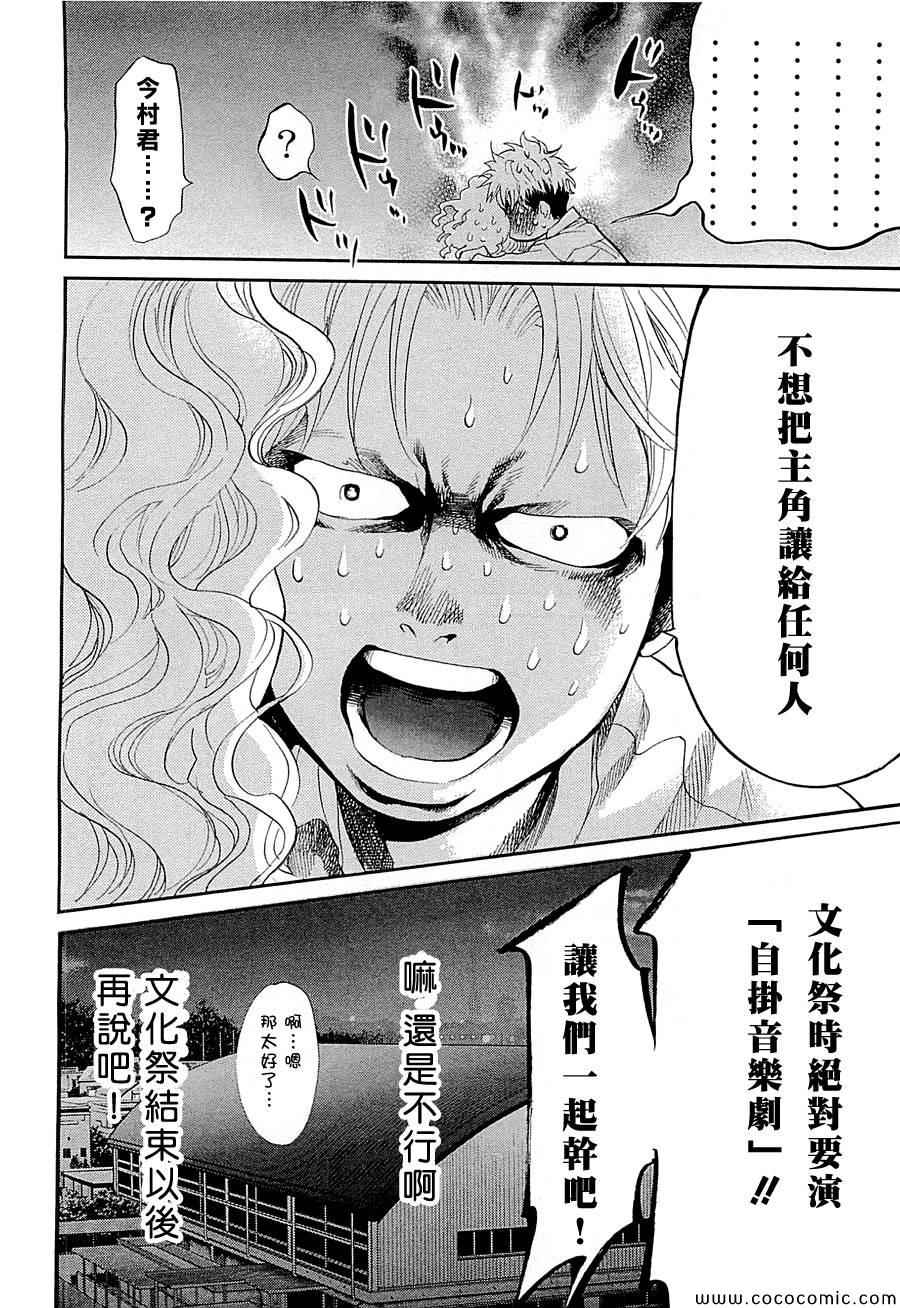 《Again!!重来一次》漫画 重来一次 093集