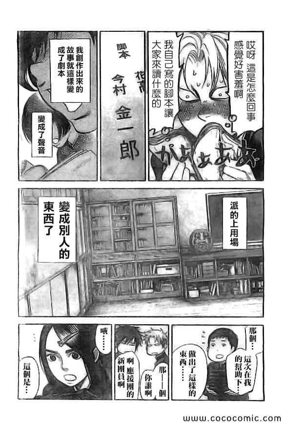 《Again!!重来一次》漫画 重来一次 088集