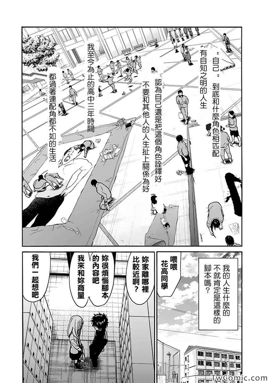 《Again!!重来一次》漫画 重来一次 086集