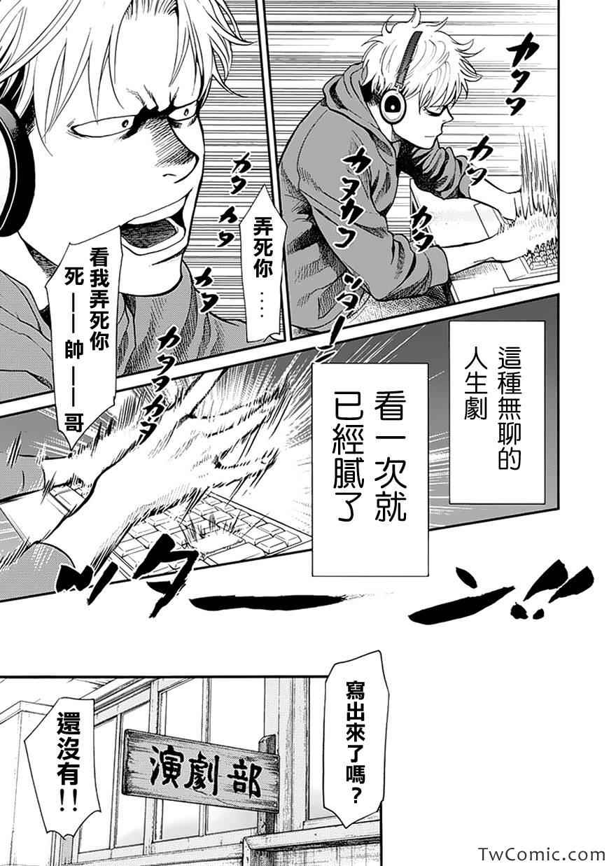 《Again!!重来一次》漫画 重来一次 086集