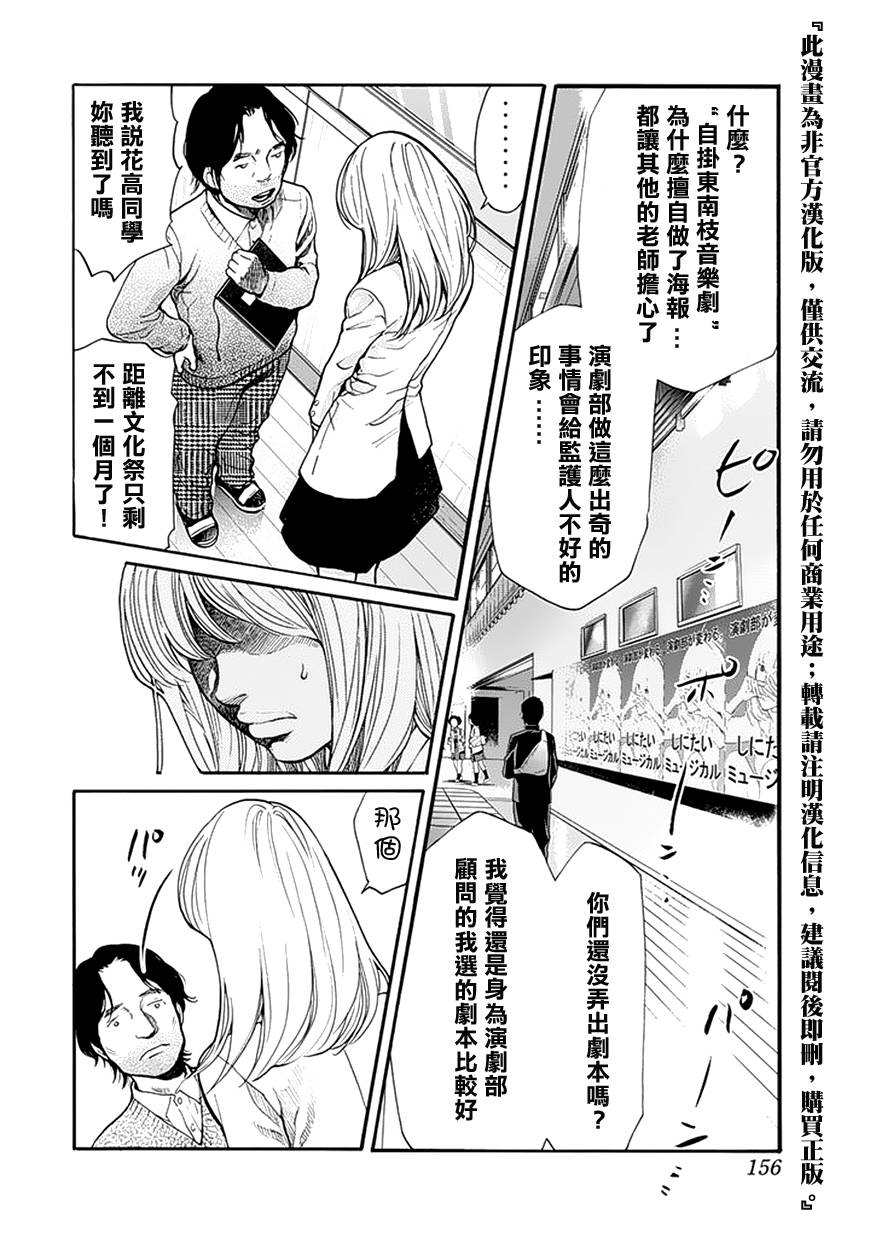 《Again!!重来一次》漫画 重来一次 085集