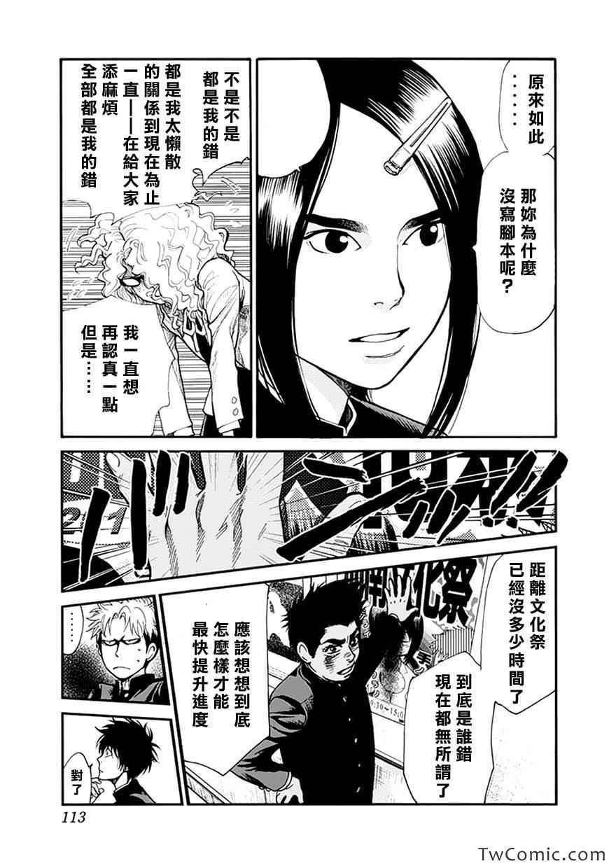 《Again!!重来一次》漫画 重来一次 082集