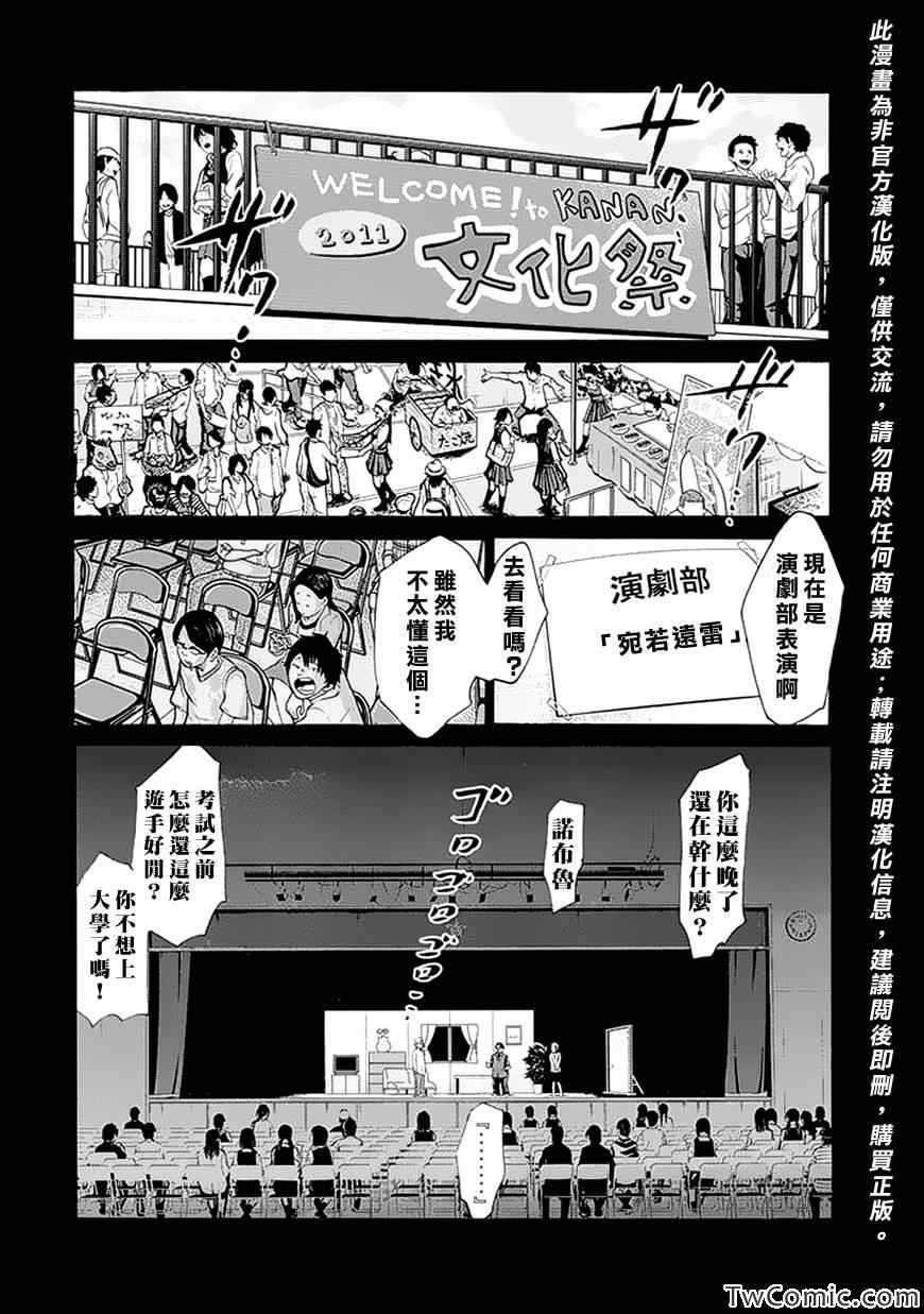 《Again!!重来一次》漫画 重来一次 079集