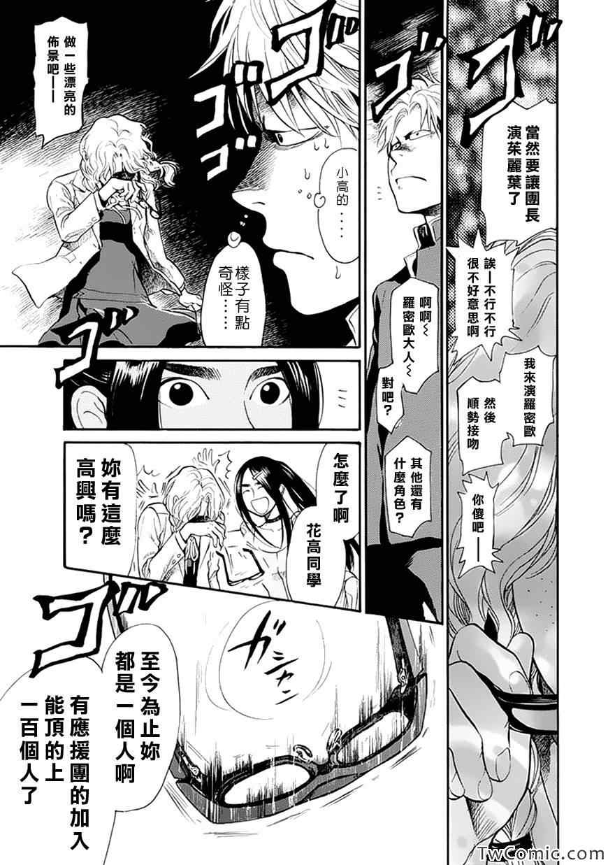 《Again!!重来一次》漫画 重来一次 079集