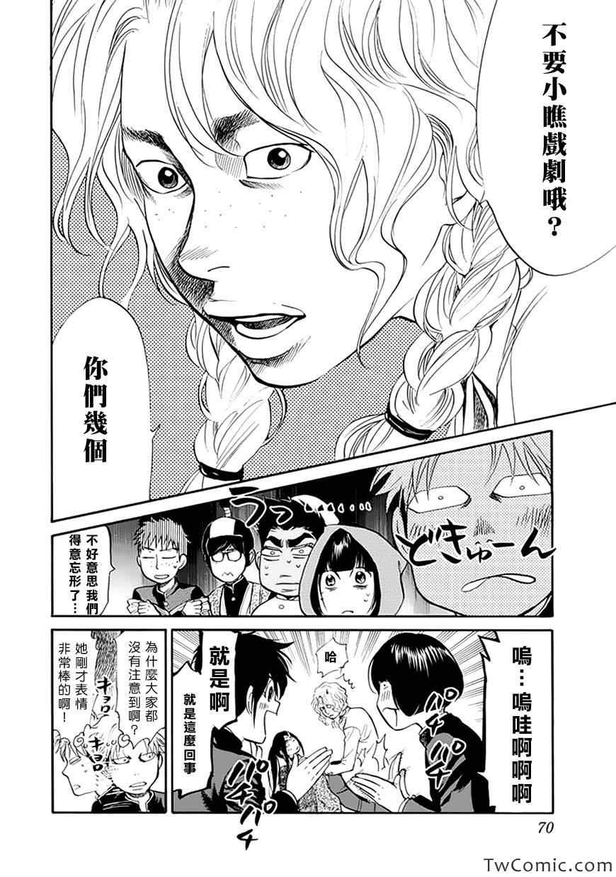 《Again!!重来一次》漫画 重来一次 079集