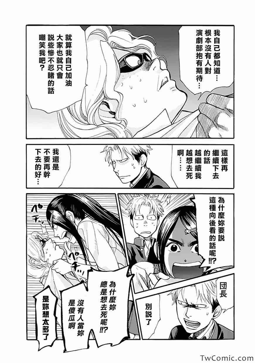 《Again!!重来一次》漫画 重来一次 078集