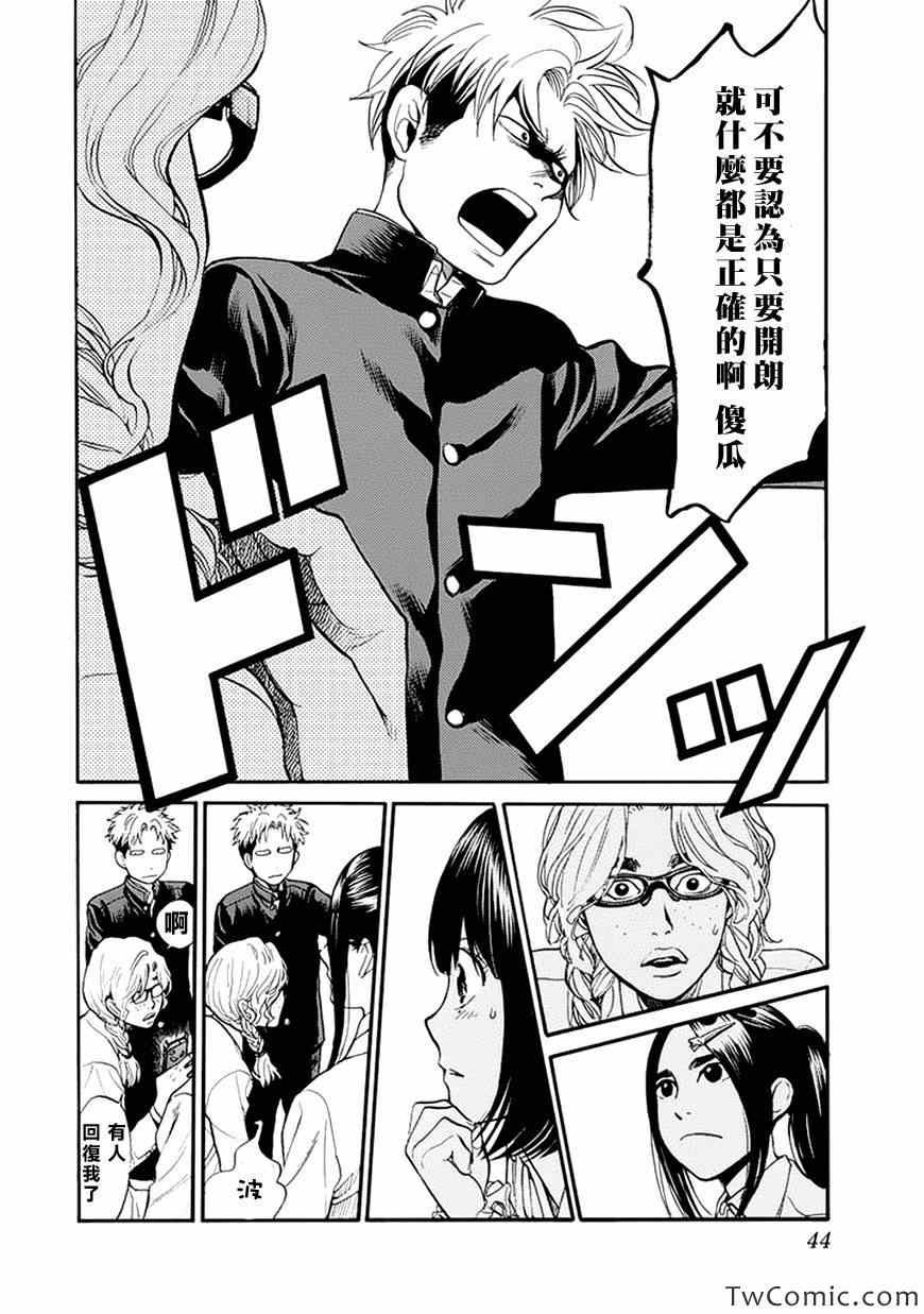 《Again!!重来一次》漫画 重来一次 078集