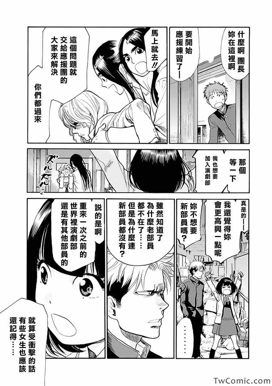 《Again!!重来一次》漫画 重来一次 078集