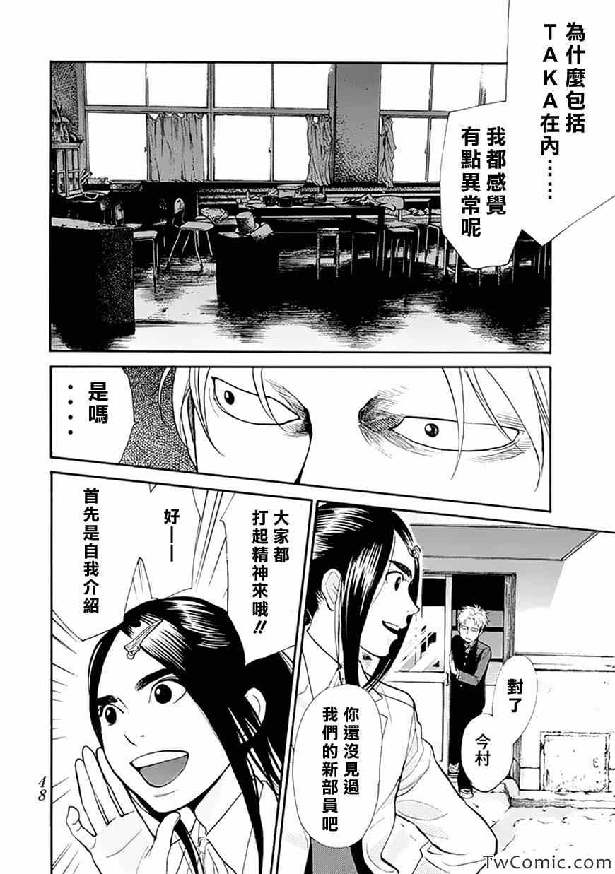 《Again!!重来一次》漫画 重来一次 078集