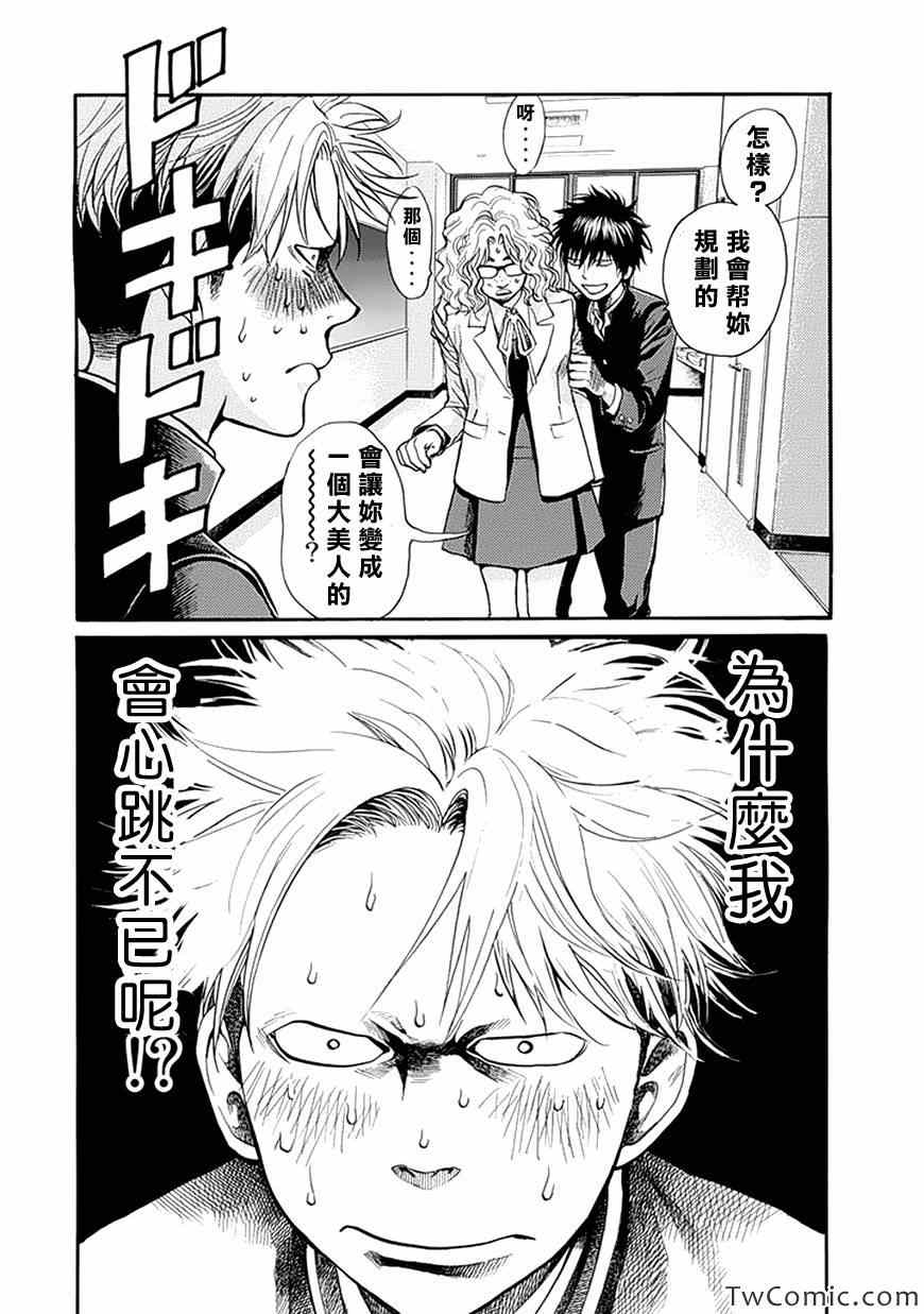 《Again!!重来一次》漫画 重来一次 077集