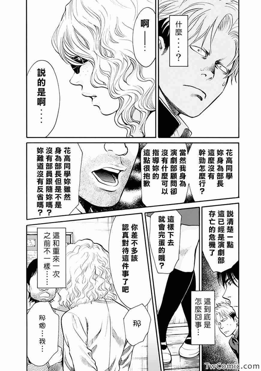 《Again!!重来一次》漫画 重来一次 077集