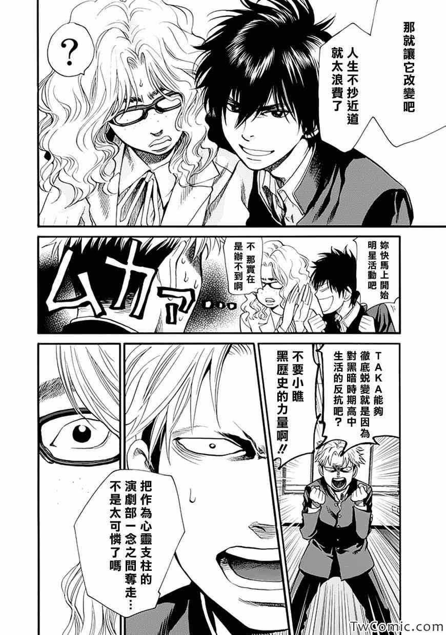 《Again!!重来一次》漫画 重来一次 077集