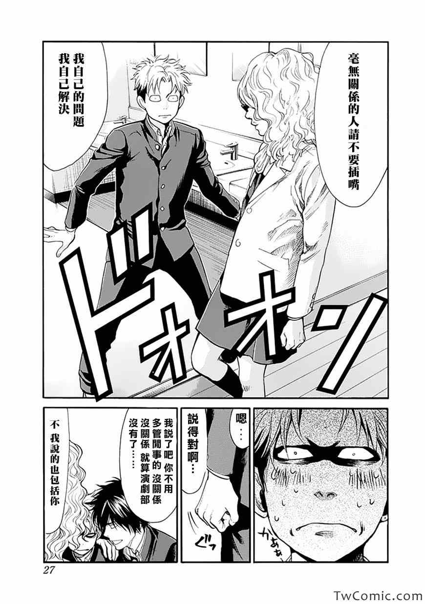 《Again!!重来一次》漫画 重来一次 077集