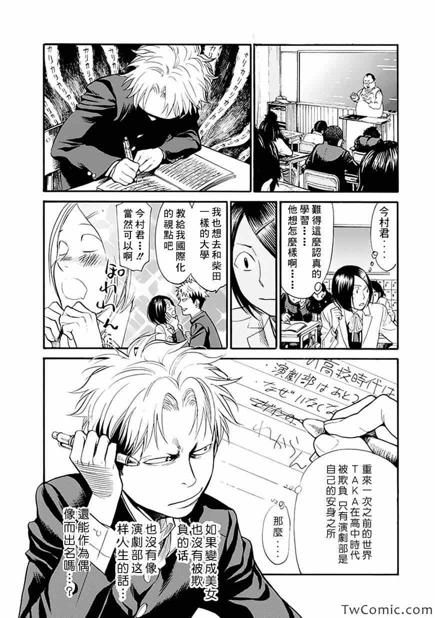 《Again!!重来一次》漫画 重来一次 077集