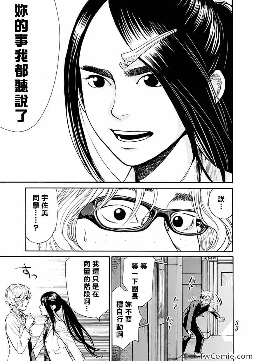 《Again!!重来一次》漫画 重来一次 077集