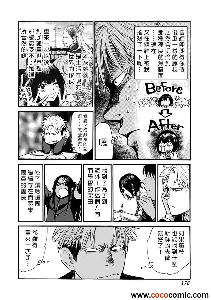 《Again!!重来一次》漫画 重来一次 075集