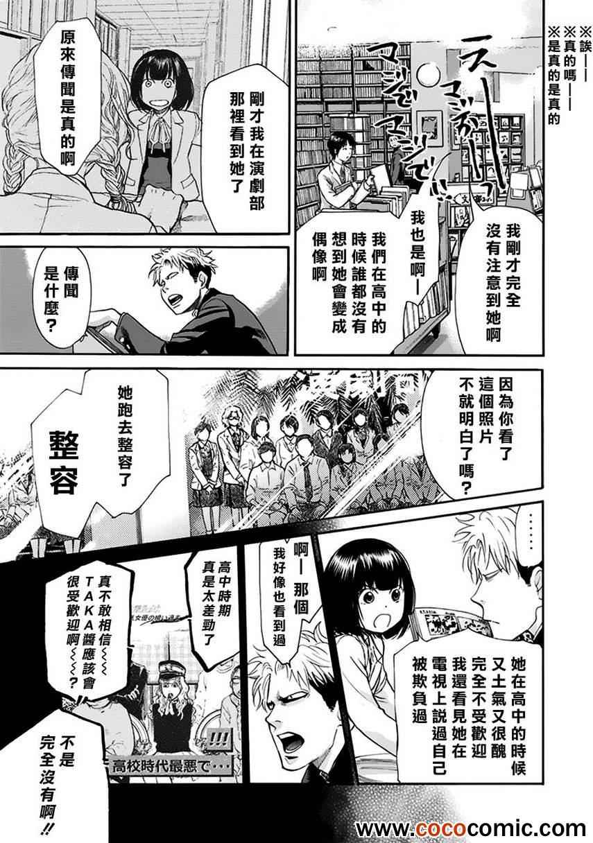 《Again!!重来一次》漫画 重来一次 075集