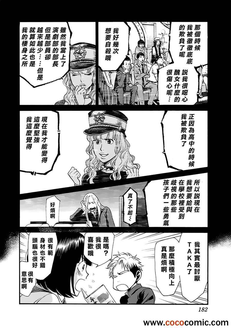 《Again!!重来一次》漫画 重来一次 075集