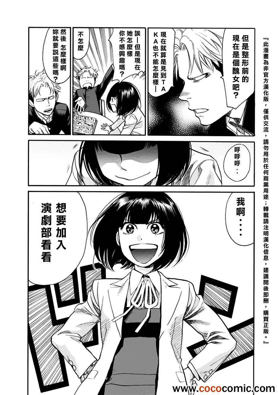 《Again!!重来一次》漫画 重来一次 075集