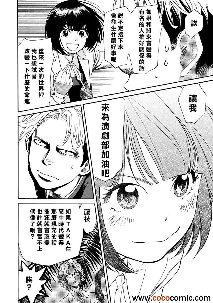 《Again!!重来一次》漫画 重来一次 075集