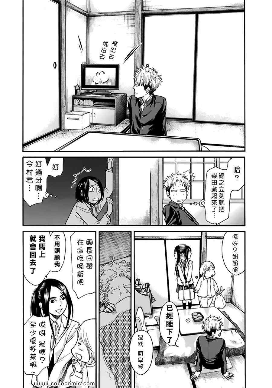 《Again!!重来一次》漫画 重来一次 073集