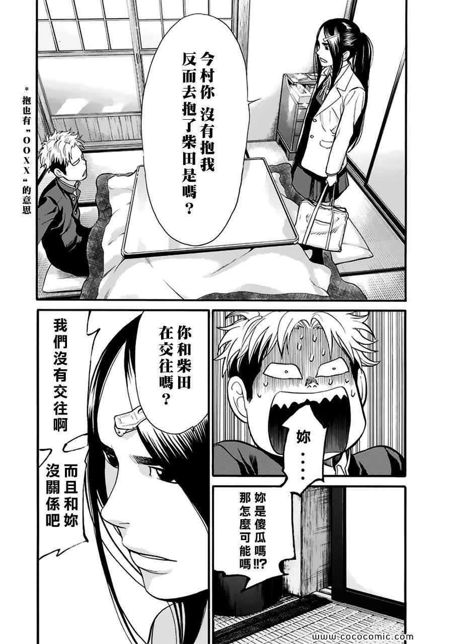 《Again!!重来一次》漫画 重来一次 073集