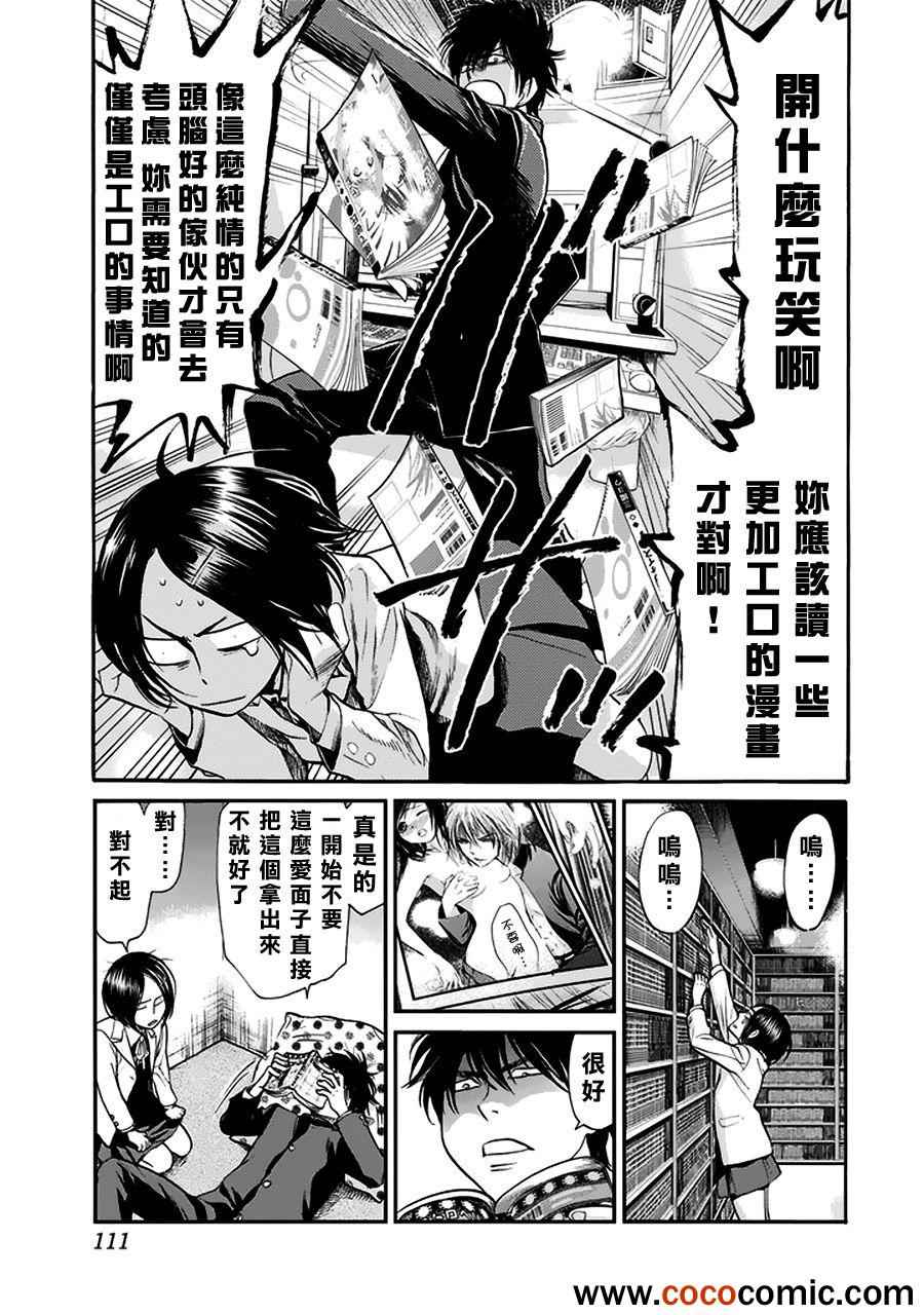 《Again!!重来一次》漫画 重来一次 071集