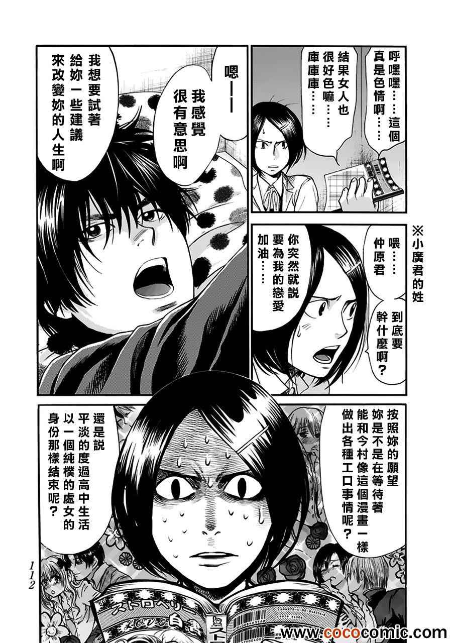 《Again!!重来一次》漫画 重来一次 071集