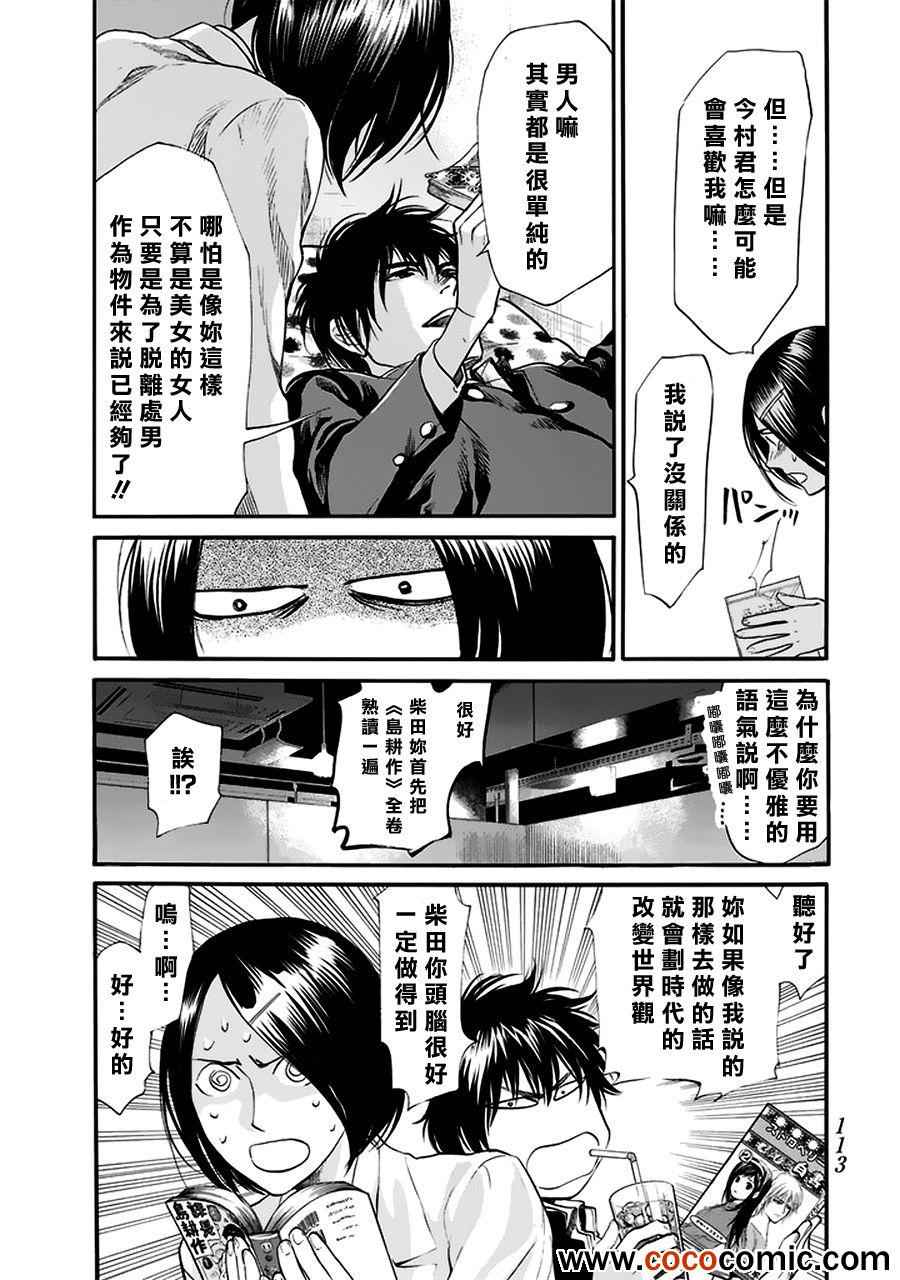 《Again!!重来一次》漫画 重来一次 071集