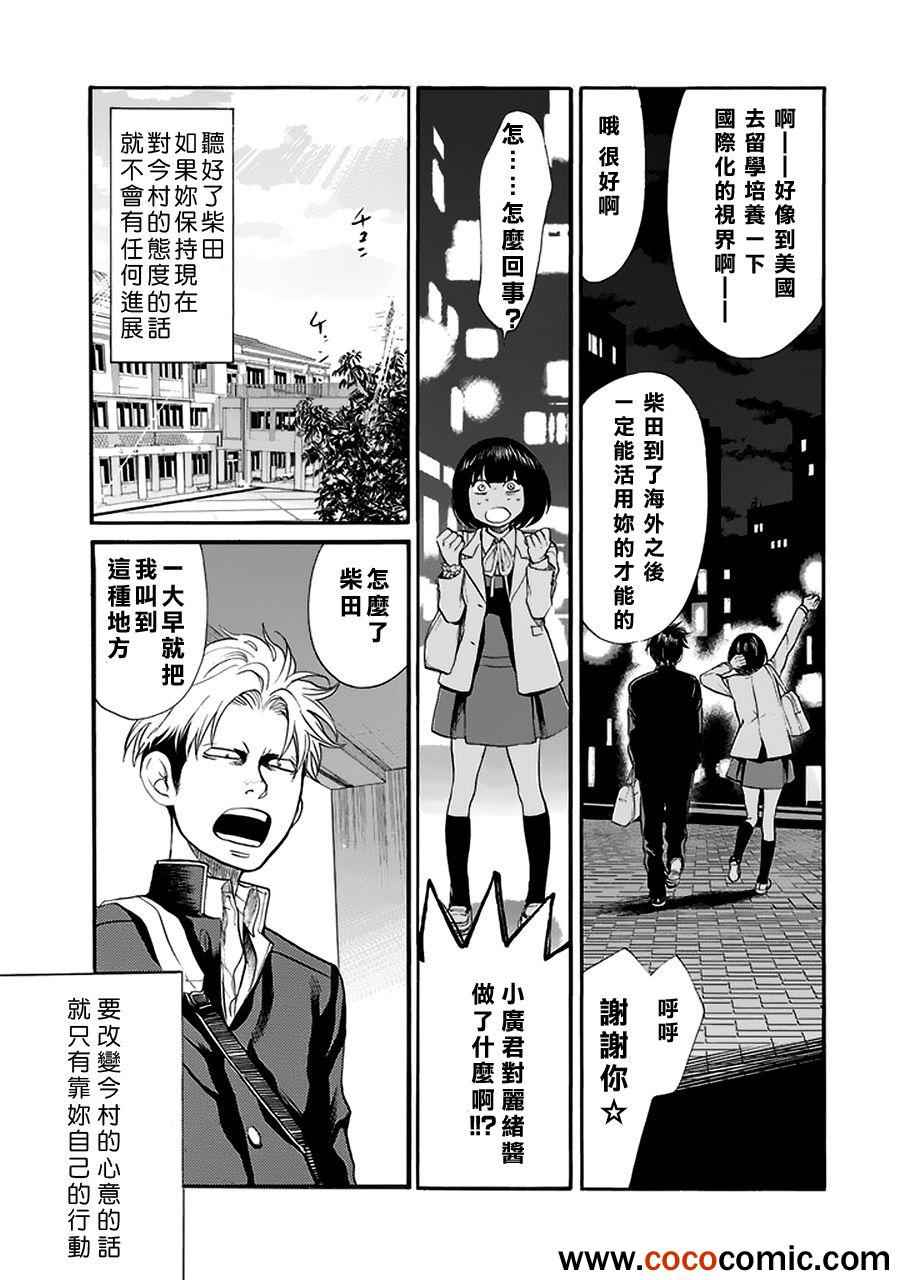 《Again!!重来一次》漫画 重来一次 071集