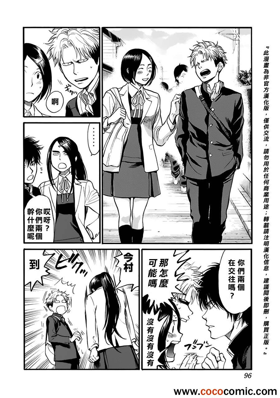 《Again!!重来一次》漫画 重来一次 070集