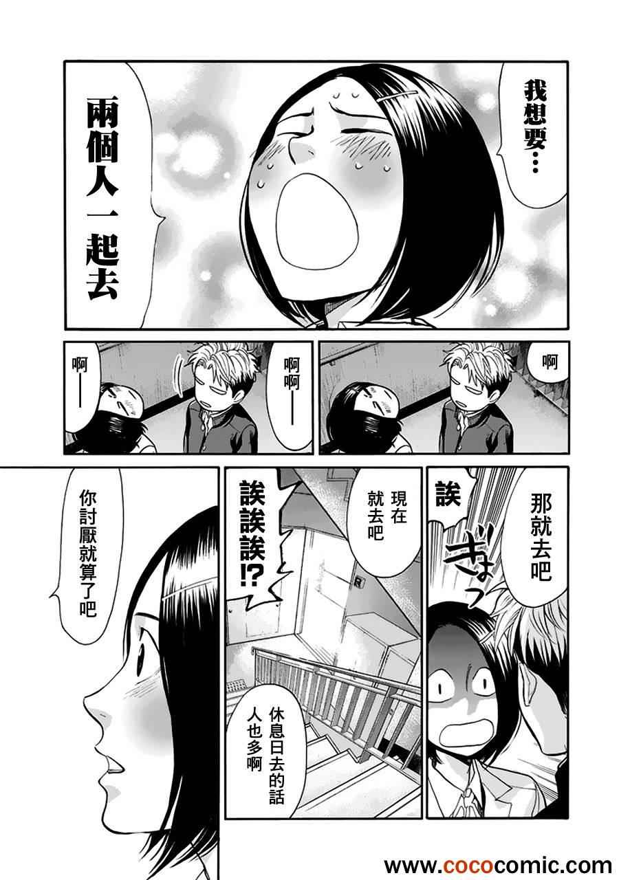 《Again!!重来一次》漫画 重来一次 069集