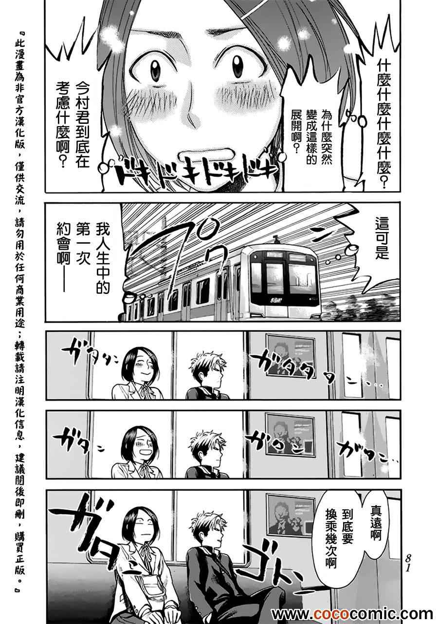 《Again!!重来一次》漫画 重来一次 069集