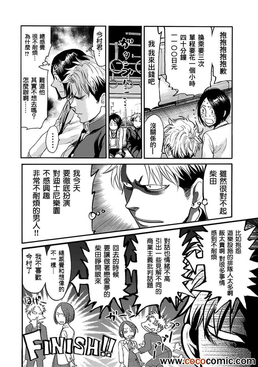 《Again!!重来一次》漫画 重来一次 069集