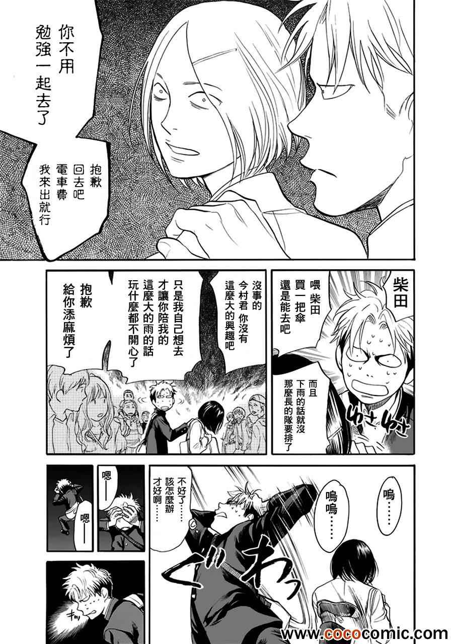 《Again!!重来一次》漫画 重来一次 069集