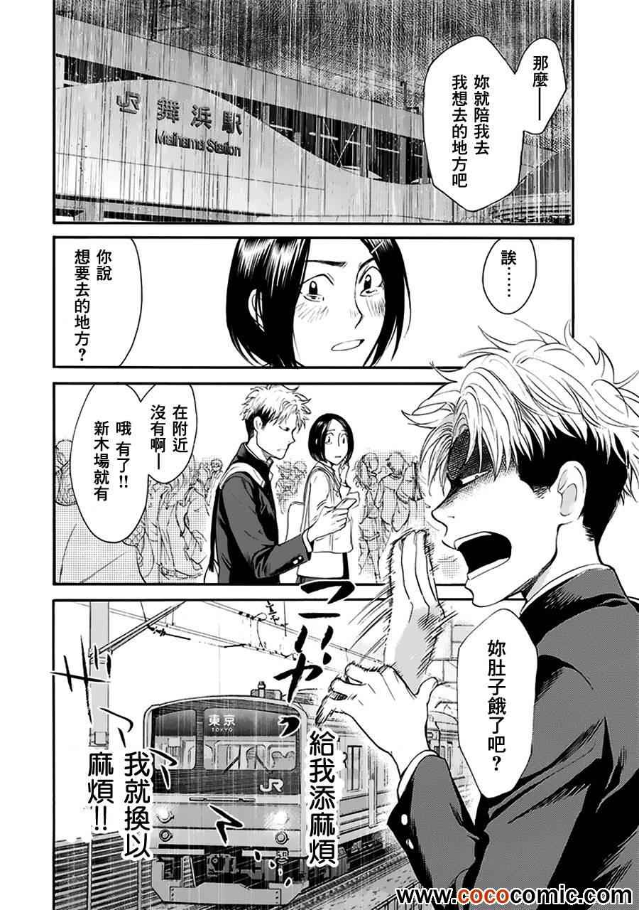 《Again!!重来一次》漫画 重来一次 069集