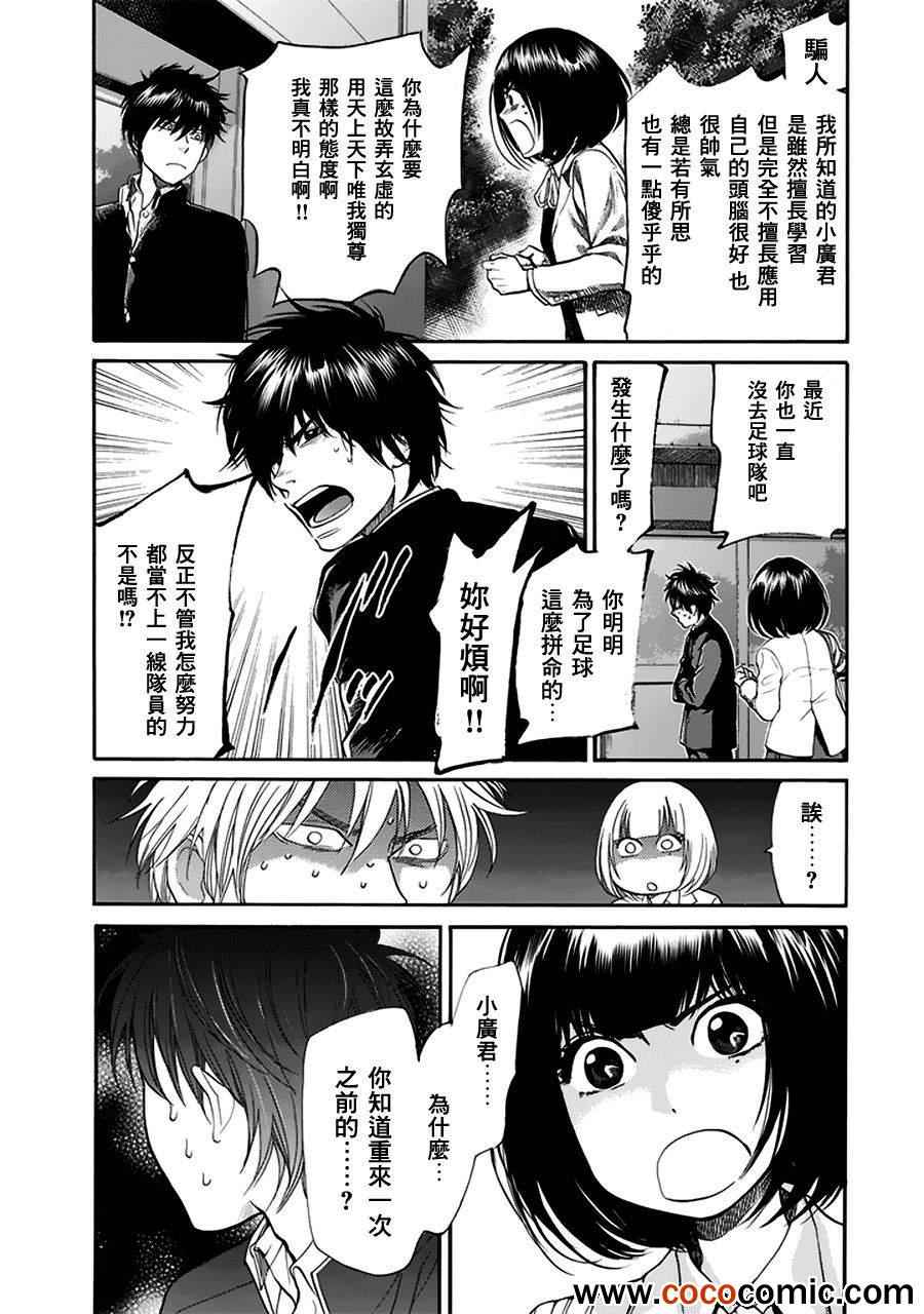 《Again!!重来一次》漫画 重来一次 067集