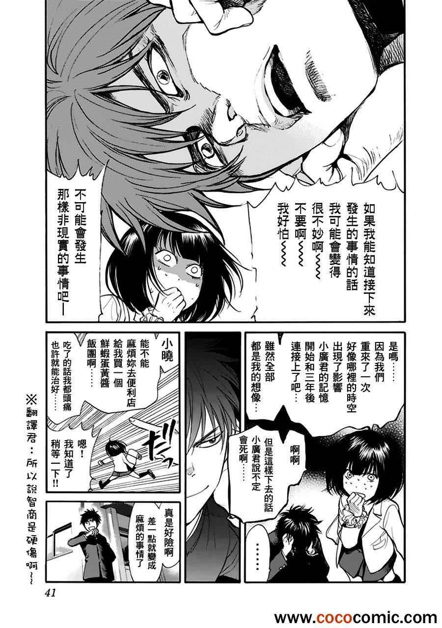 《Again!!重来一次》漫画 重来一次 067集