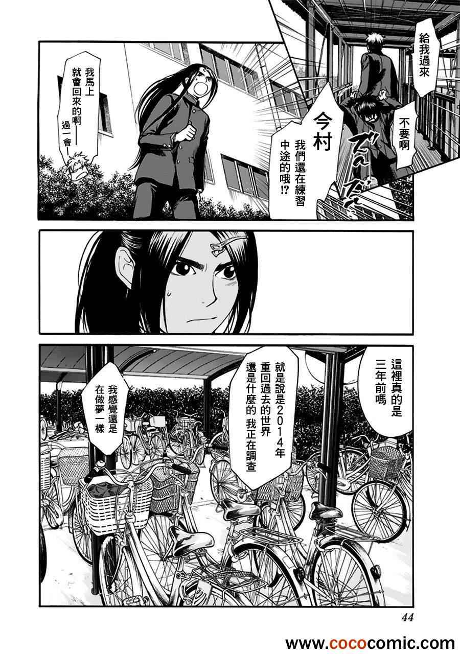 《Again!!重来一次》漫画 重来一次 067集