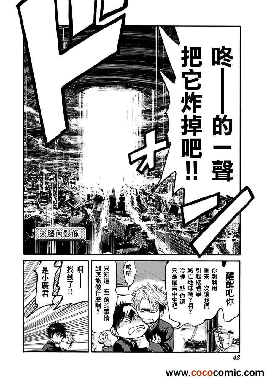 《Again!!重来一次》漫画 重来一次 067集