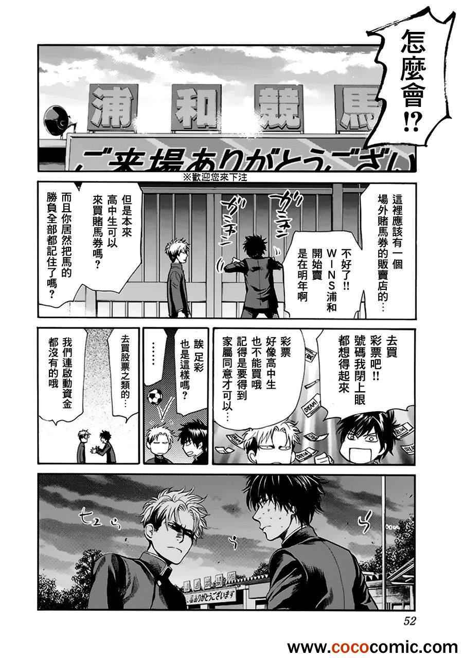 《Again!!重来一次》漫画 重来一次 067集