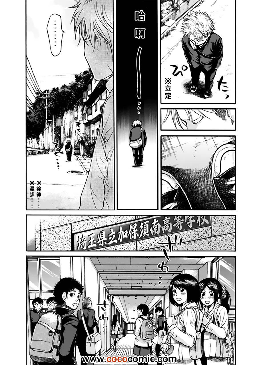 《Again!!重来一次》漫画 重来一次 066集