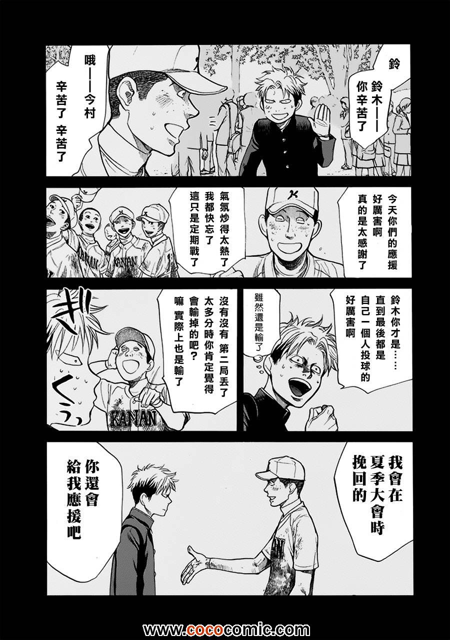 《Again!!重来一次》漫画 重来一次 066集